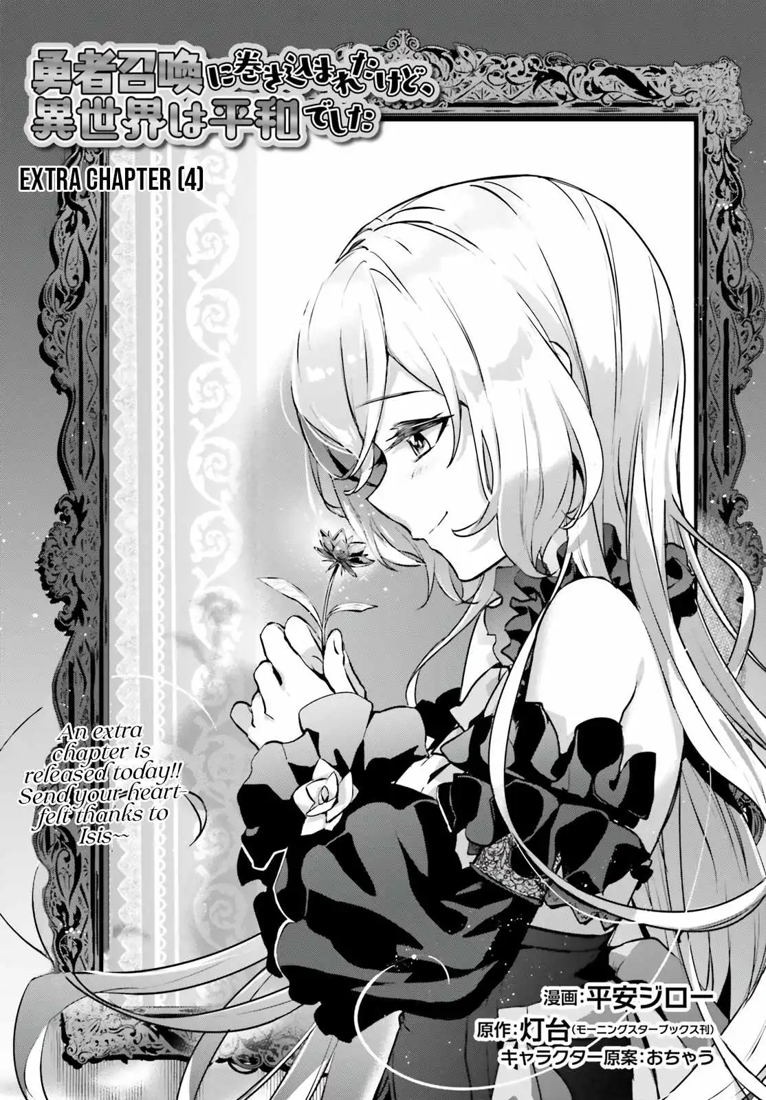 Yuusha Shoukan ni Makikomareta kedo, Isekai wa Heiwa deshita Chapter 34.5 4